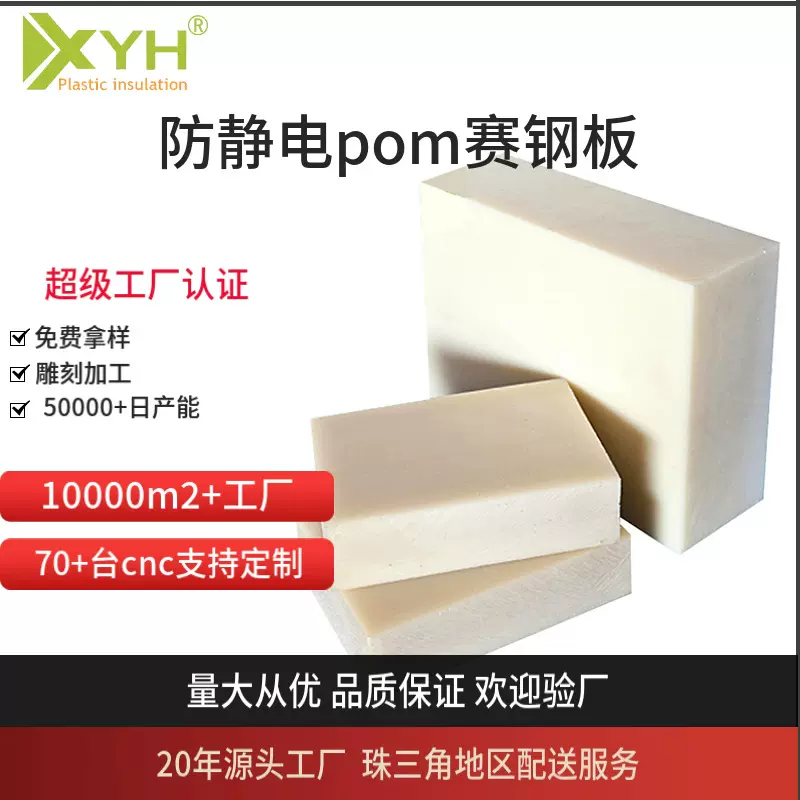 高硬度黑色pom板加工高刚性白色赛钢板精雕刻耐磨损聚甲醛板零切