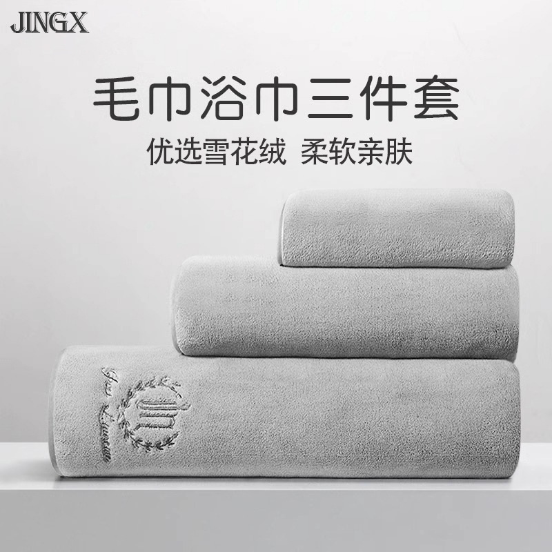 AAA Antibacterial Snowflake Velvet Bath Towel Three-piece Set for Men and Women Household Absorbent Cotton Quick-drying Student Towel No lint