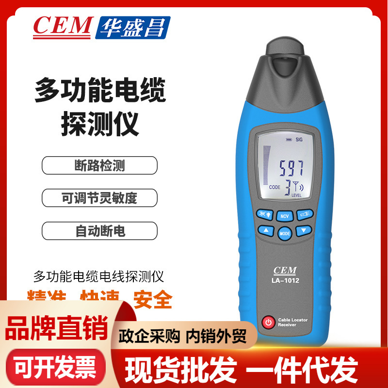 CEM华盛昌电缆电线探测仪地下墙体寻线器探测器LA-1012