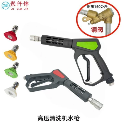 gun, High pressure car wash water gun