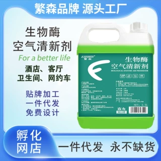 网约车滴滴车生物酶除味汽车皮革座椅除味喷剂车内专用空气清新剂