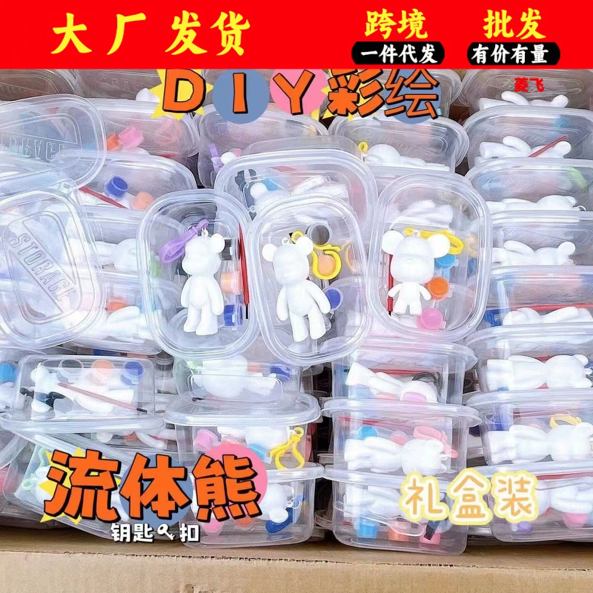 Жидкий медведь брелок для ключей Жидкий медведь diy брелок подарочная коробка граффити медведь детское граффити