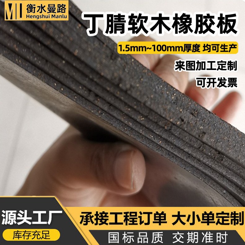 国标丁腈软木橡胶板2/3/6mm地铁盾构管片丁腈软木橡胶传力衬垫
