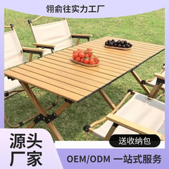 原始人同款户外折叠桌椅套装便携式蛋卷桌子露营轻便野营全套装无