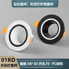 热销PC圆形筒灯射灯外壳嵌入式M16灯具GU10可调节射灯商照套件