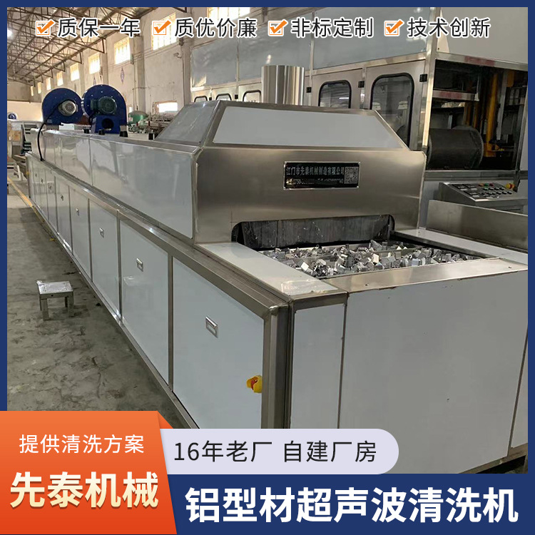工业铝型材超声波清洗机 散热铝除切削液清洗干燥自动线