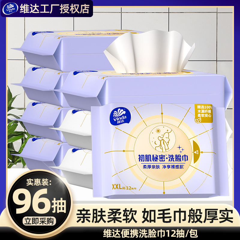 Vinda Face Wash Towel Soft Towel Mini Face Towel Small Bag Disposable Face Wash Towel Cleansing Wipes Baby Wipes Vinda Face Wash Towel Soft Towel Mini Face Towel Small Bag Disposable Face Wash Towel Cleansing Wipes Baby Wipes