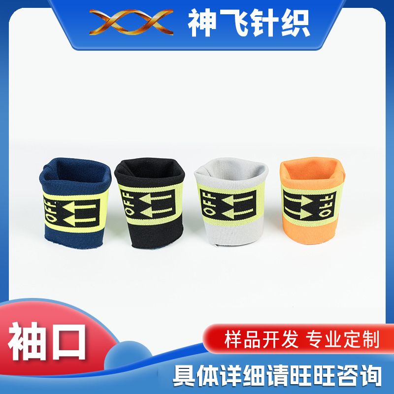 厂家批发纺织辅料服装袖口 提花弹性针织袖口运动服羽绒服袖口