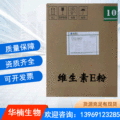 维生素E食品级维生素粉营养强化剂生育酚VE醋酸生育酚