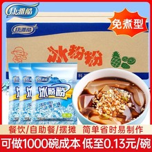 康雅酷冰粉粉家用商用批发网红摆摊小吃配料清仓清凉原味冰粉