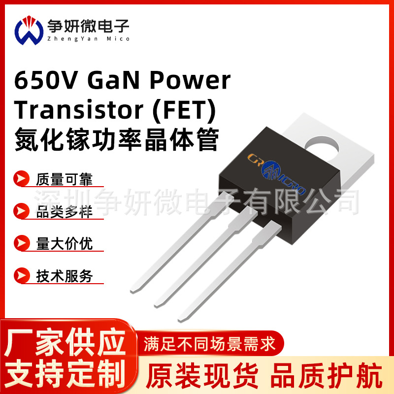 华润微电子 GaN MOSFET 型号CRND480C65H  封装TO-252