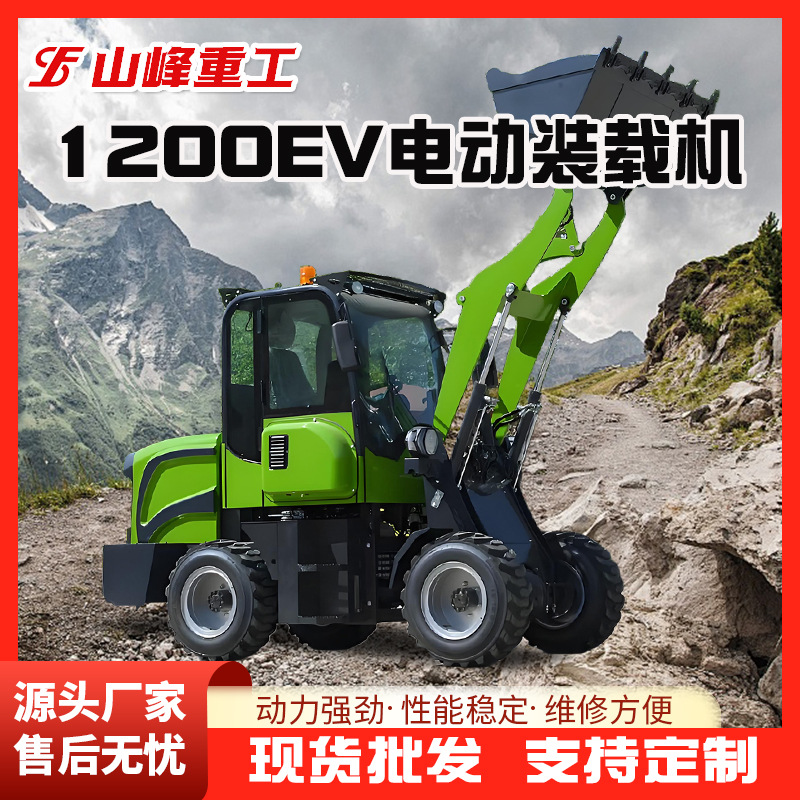 山峰重工新能源1200EV电动装载机农用铲车加长臂工程柴油装载机