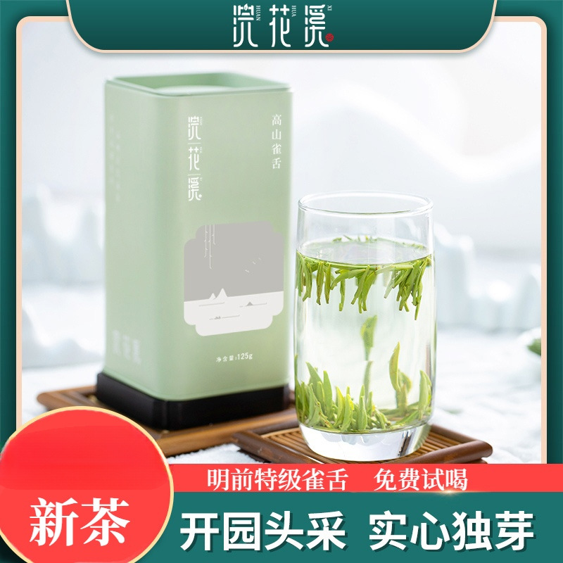 新茶茶叶绿茶明前茶四川雅安雀舌毛尖浓香春茶嫩芽罐装