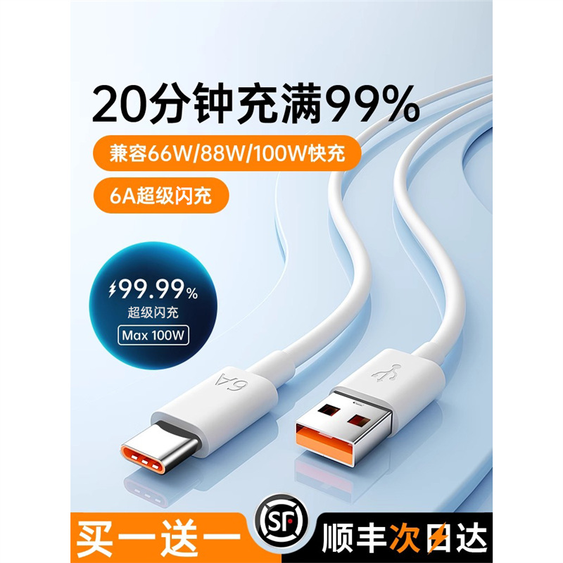 Type-c数据线6A快充适用华为荣耀小米mate60/40pro安卓p20p30p40