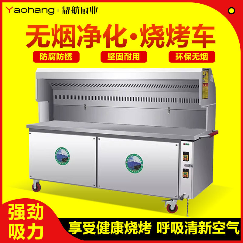 无烟烧烤车商用摆摊移动夜市环保净化器户外烧烤架烧烤炉无烟商用