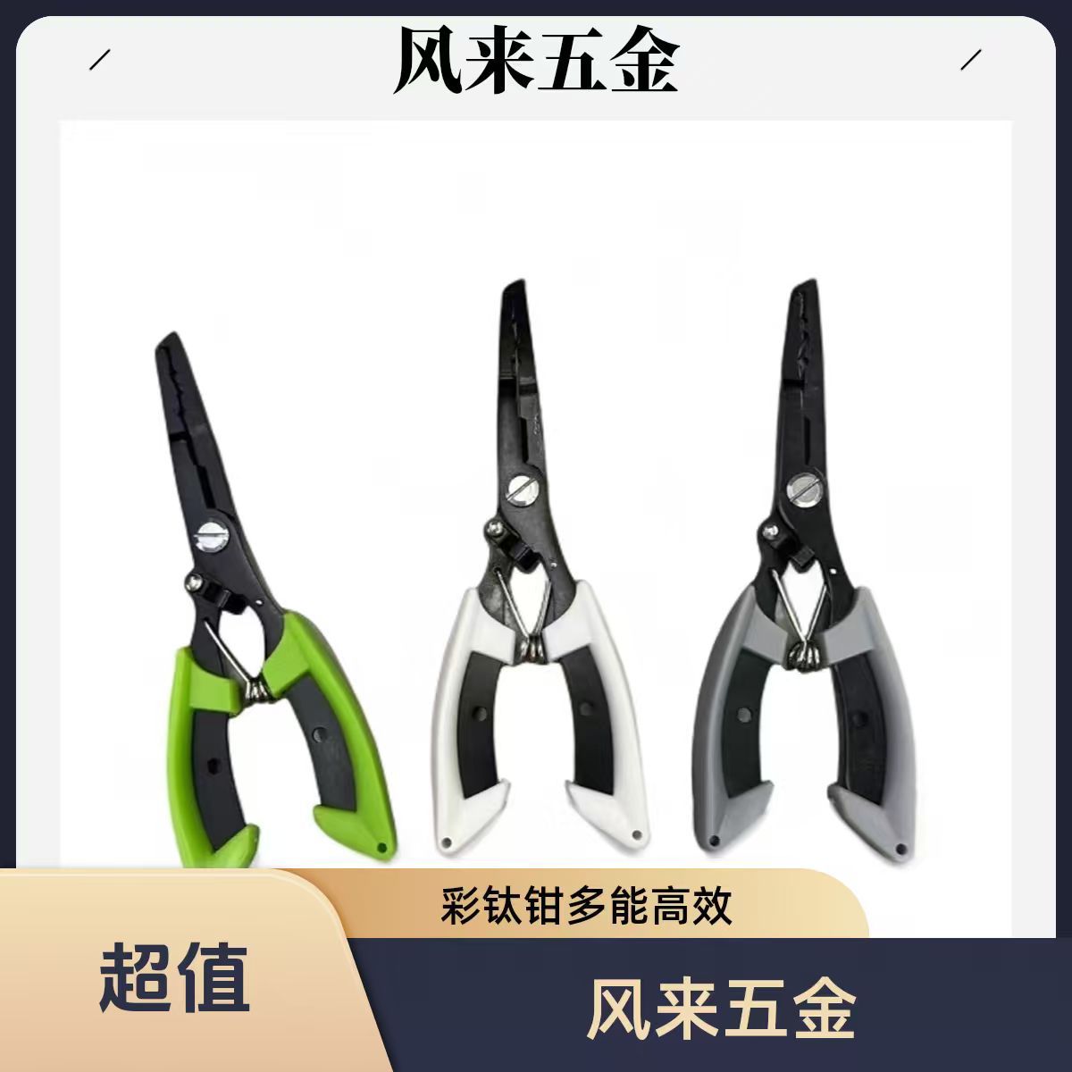 Multifunctional Lure Pliers, Fish Control Pliers, Black Titanium-Plated Lure Pliers, Fishing Pliers, Lure Scissors, Cross-Border Ready Stock
