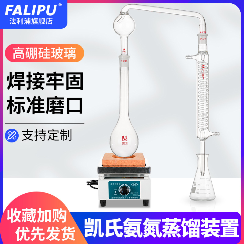 凯式球形常量定氮仪凯氏氨氮蒸馏装置定氮球蒸馏器500ml凯氏烧瓶