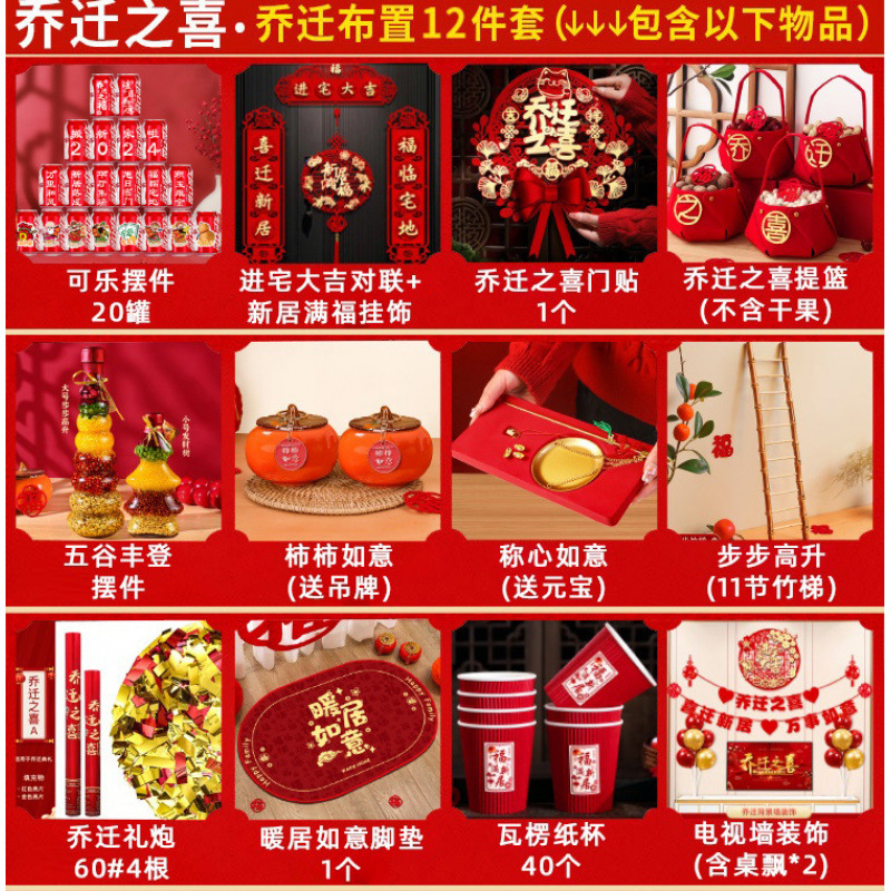 업그레이드 모델 [오신의 축복] 집들이 12종 세트