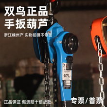 双鸟手扳葫芦牵引起重1T1.5T6吨9吨A619型环链电力专用倒链紧线器