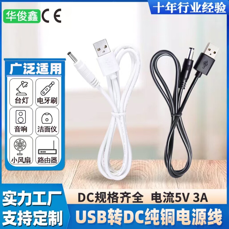 Dc Charging Cable USB to Dc5.5/4.0/3.5 Power Cable 5V Pure Copper Round Hole Round Head USB to Dc Direct Current