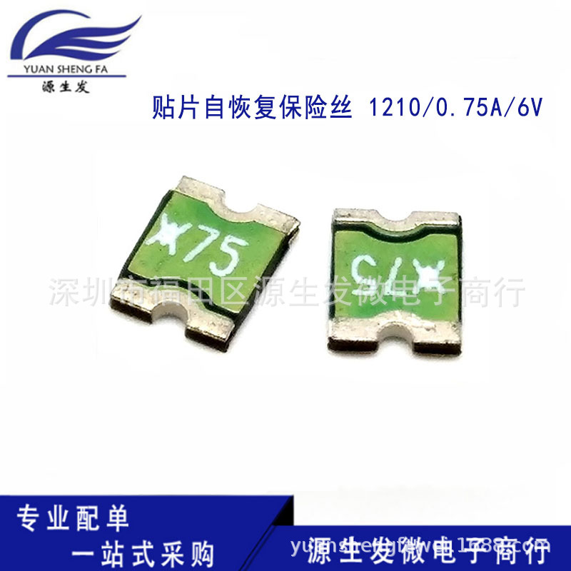 1210 贴片自恢复保险丝/保险管 PPTC MICROSMD075F-2 0.75A 6V