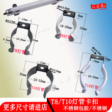 不锈钢加厚LED灯管具配件T8T10卡扣日光灯玻璃管全塑管固定夹子