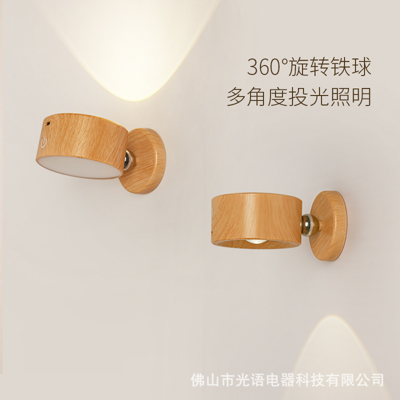 床头灯木纹免打孔充电壁灯360无级调光小夜灯磁吸墙壁投光照明灯|undefined