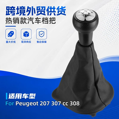 Suitable for Peugeot 207/307/308 car gear shift knob dust cover set, gear lever shift head accessories (Cab and accessories)