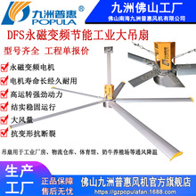 九洲工业大吊扇 DFS永磁变频节能工业大吊扇 大功率吊扇超强风力