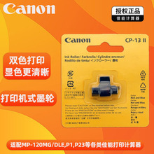 Canon����CP-13II����ī݆MP120-MG DLE P1P23��ӡӋ����ɫ���pɫ