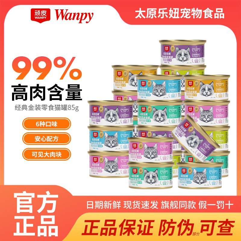 Wanpy Naughty Cat Canned Food 85g Mousse Classic Gold Edition Cat Wet Food Adult and Kitten Meal Box Canned Ready-To-Eat Snack Wanpy Naughty Cat Canned Food 85g Mousse Classic Gold Edition Cat Wet Food Adult and Kitten Meal Box Canned Ready-To-Eat Snack