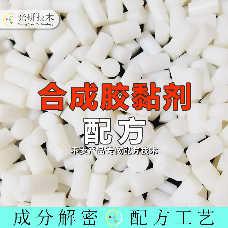 pur封边胶 配方还原 高粘透明耐高温合成 全成分分析 热熔胶颗粒