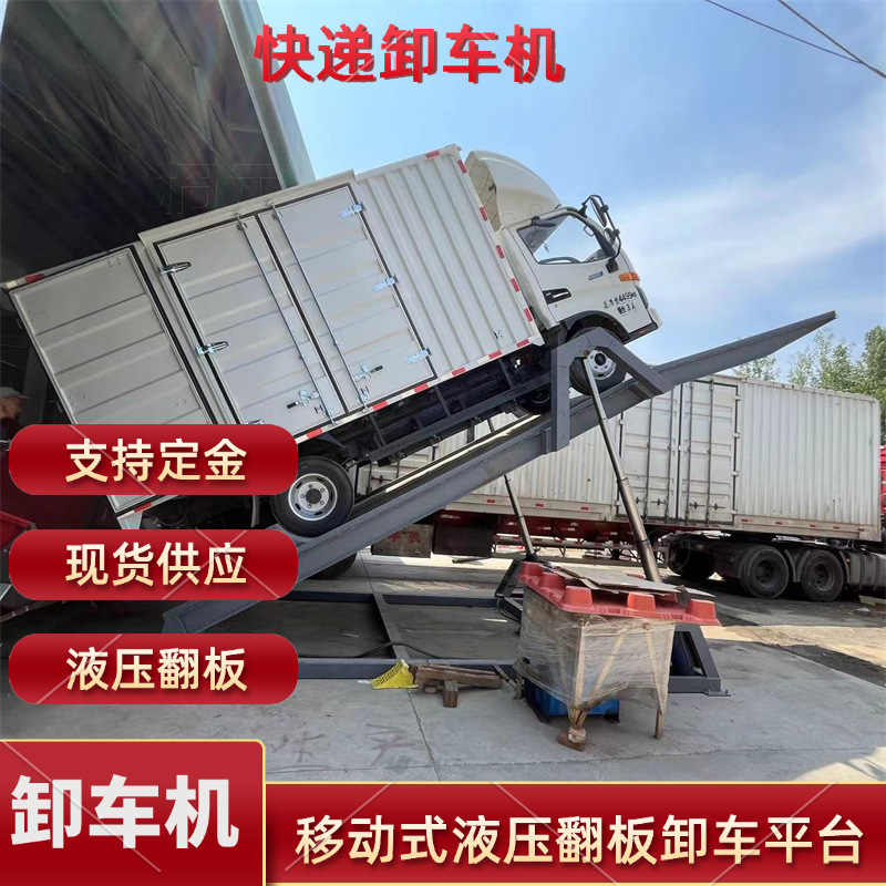 4米2车自动快递卸车机 快递分拣卸车平台 液压翻板卸车机物流分拣