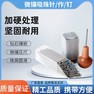 吸珠针首饰微镶吸爪珠作套装吸珠钉首饰制作钻石微镶专用金银加工