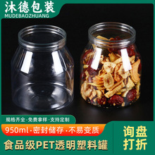 现货密封塑料罐 大肚瓶带盖收纳盒 五谷杂粮密封瓶食品级塑料罐子