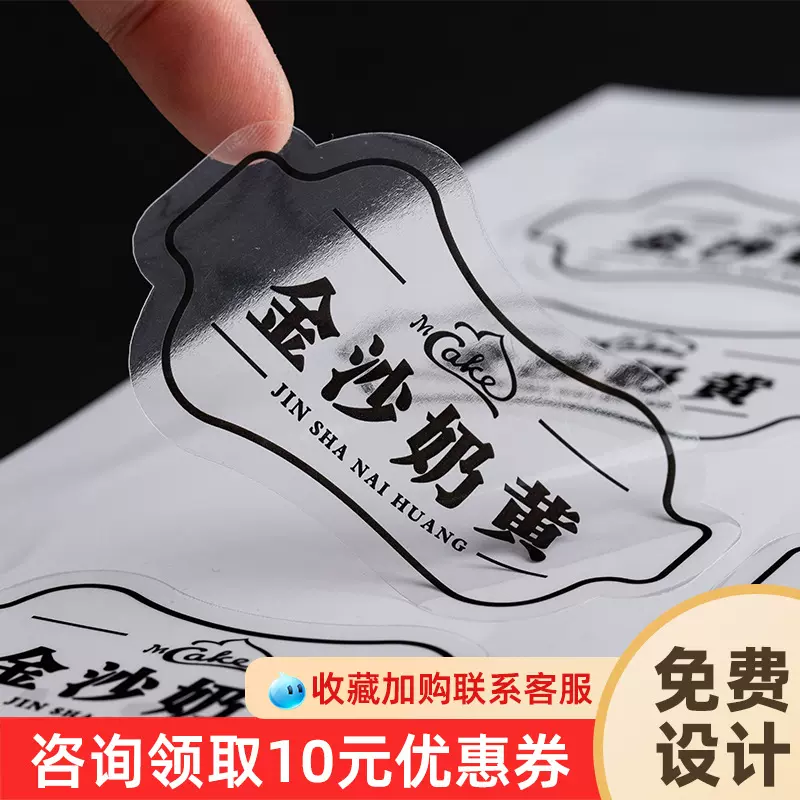 订制透明PVC不干胶贴纸烫金标签印刷防水商标LOGO二维码贴纸订做