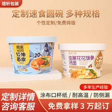 酸辣粉纸碗一次性带盖纸桶冲泡方便面食品包装盒印刷酸辣粉纸碗
