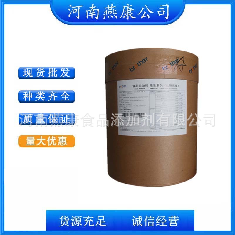维生素b1 食品级维生素B1 盐酸硫胺素 VB1 营养增补剂 欢迎订购