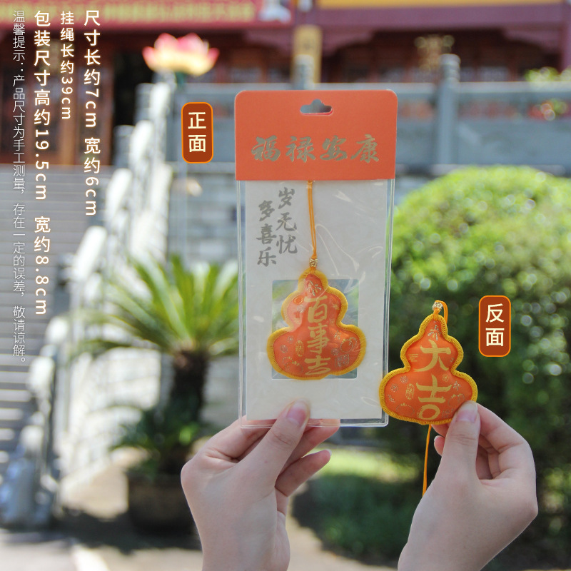 普陀山福禄香包香囊国潮文创小礼物景区平安符小挂件车载福袋香囊|undefined