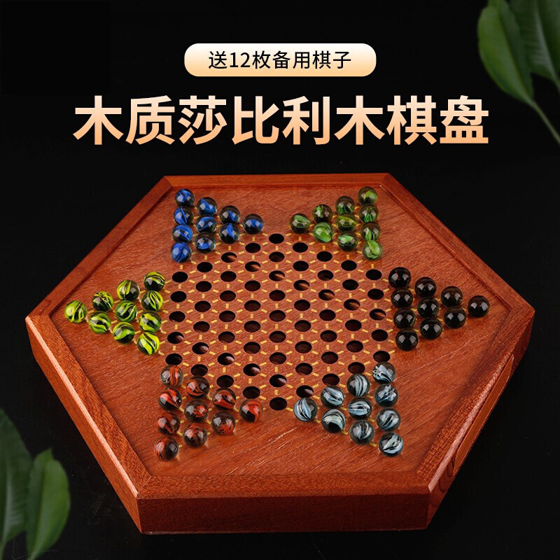 实木中国跳棋利抽屉式玻璃弹珠成号六角儿童弹子木制跳棋