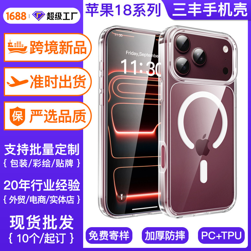 European and American Cross-Border Magsafe Magnetic Case Suitable for iPhone 18 Pro Max, Transparent Anti-Drop Case for Apple 18 European and American Cross-Border Magsafe Magnetic Case Suitable for iPhone 18 Pro Max, Transparent Anti-Drop Case for Apple 18