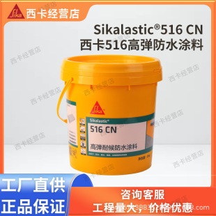 ����Sikalastic 516CN�ߏ��ͺ����¶���ٻ����������⠝��ˮ�T��