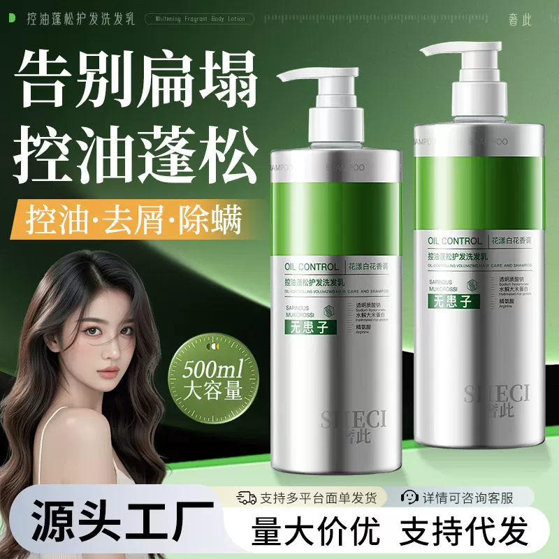 奢此控油蓬松护发洗发乳深层清洁改善头油头痒去屑留香洗发水批发