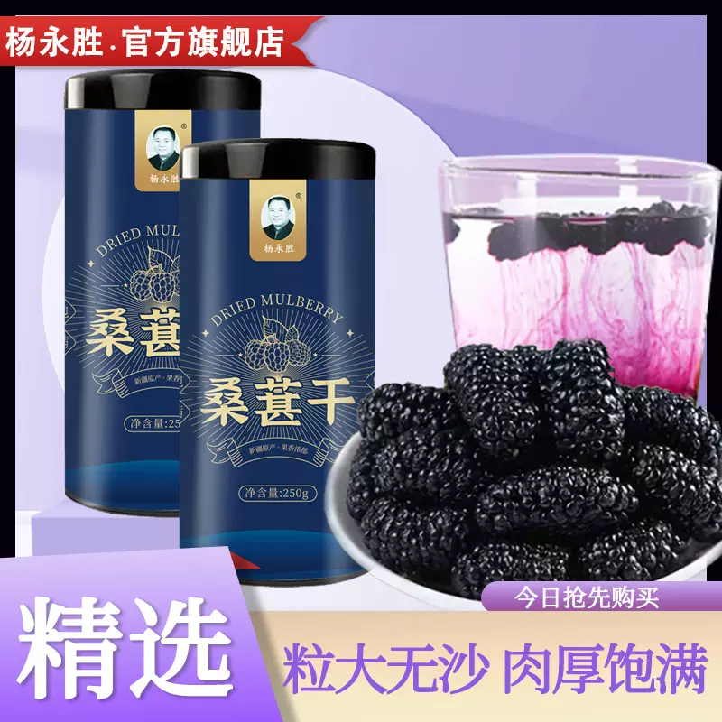 新疆桑葚干2斤桑葚果桑葚子泡茶即食250g桑椹子黑桑椹新鲜散装