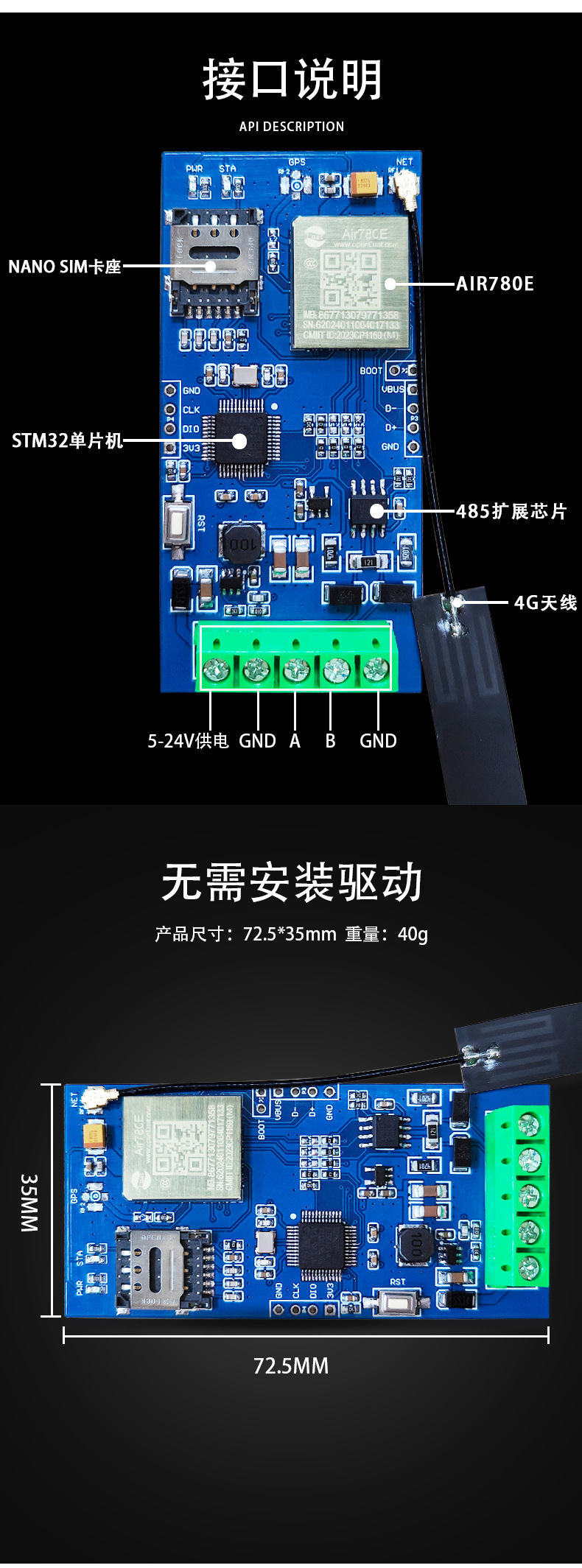合宙Air780E-4G全网通模块转RS485通讯模块-详情