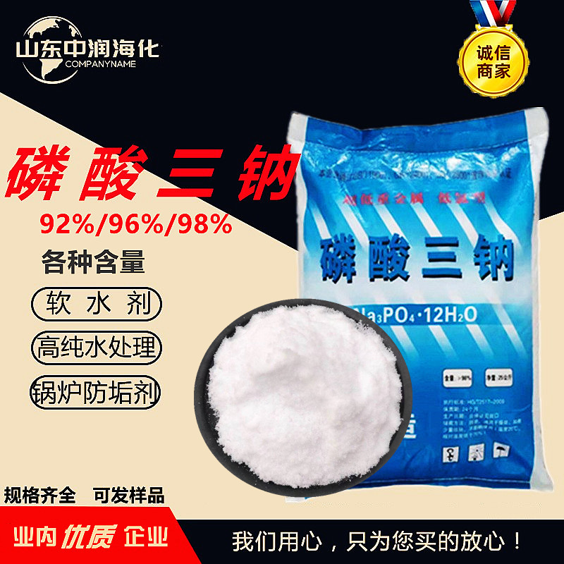 供应磷酸三钠 高含量工业级除垢清洗剂污水处理锅炉软水磷酸三钠