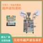 多通道超声波无纺布海盐包装机