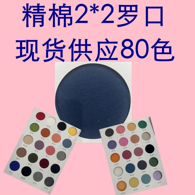 300克 精棉2X2罗纹拉架纯棉2*2罗纹布料全棉针织螺纹罗口坑条面料