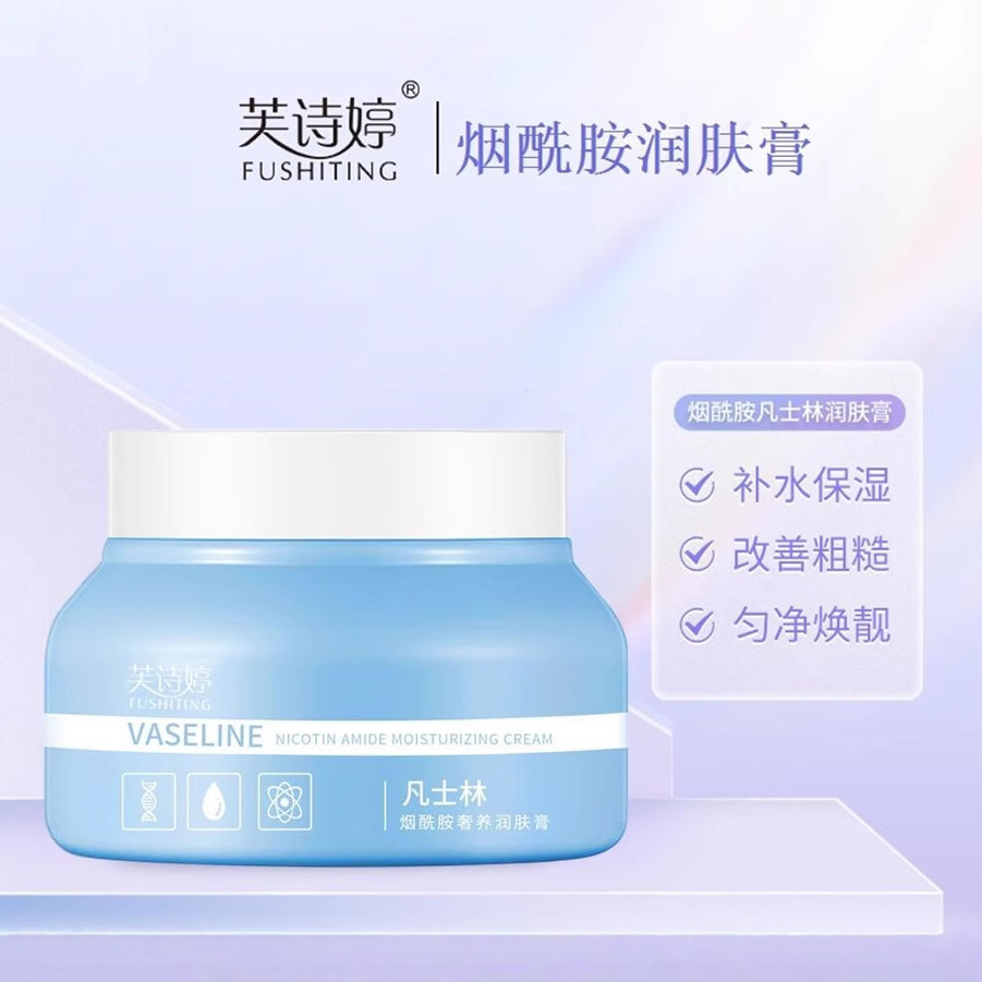 芙诗婷凡士林烟酰胺臻养润肤膏护手提亮肤色滋润面霜素颜霜补水裸