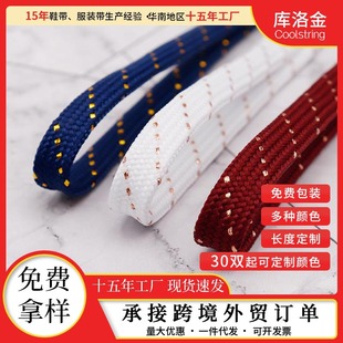 Kulokin shoelace flat polyester wire shoelace open metal head 1cm mcqueen canvas shoes air force one